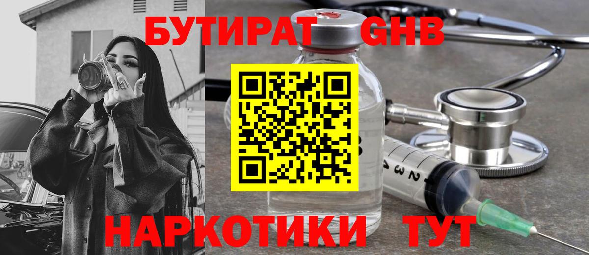 Бутират 99%  Вход с VPN  Киселёвск 