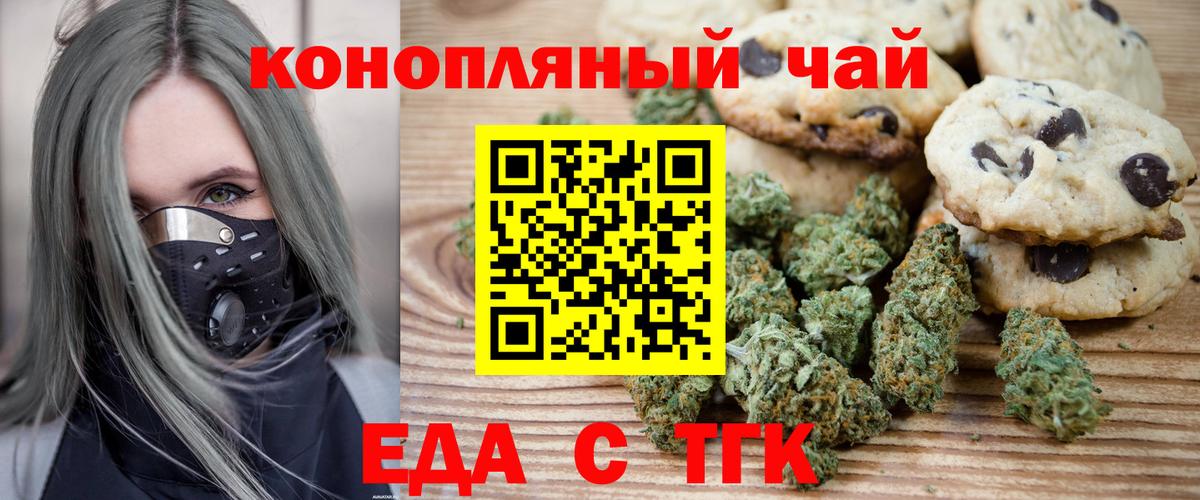 Еда ТГК марихуана  Вход с VPN  Киселёвск 