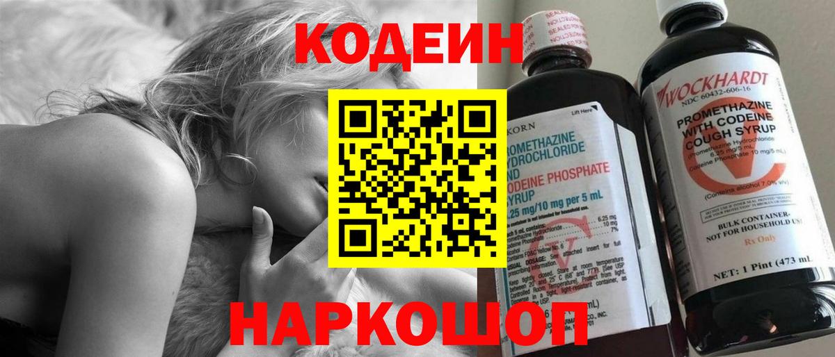 Киселёвск  Кодеиновый сироп Lean напиток Lean (лин)  Вход с VPN  Кодеин напиток Lean (лин) 