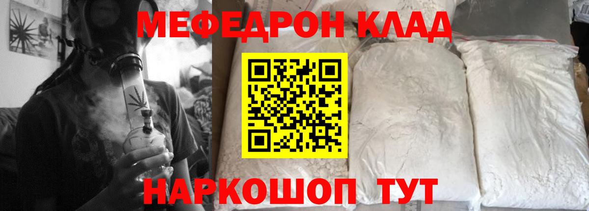 МЕФ кристаллы  Мефедрон мука  Киселёвск  Вход с VPN 